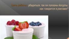 Презентация на тему йогурт